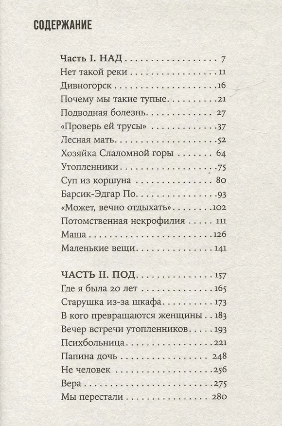 Книга Под рекой (Анастасия Демишкевич) — 3