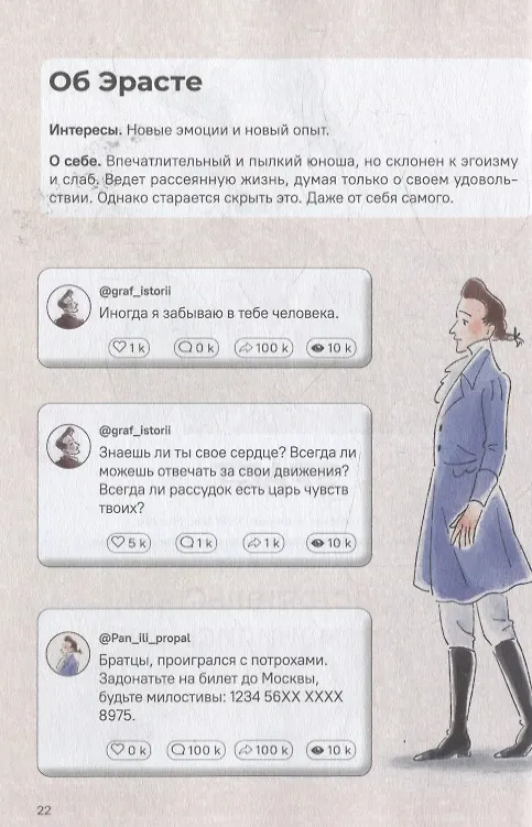 Книга Бедная Лиза. Полное и краткое содержание. Анкеты и профили героев. Сюжетные и любовные линии (Николай Карамзин) — 7