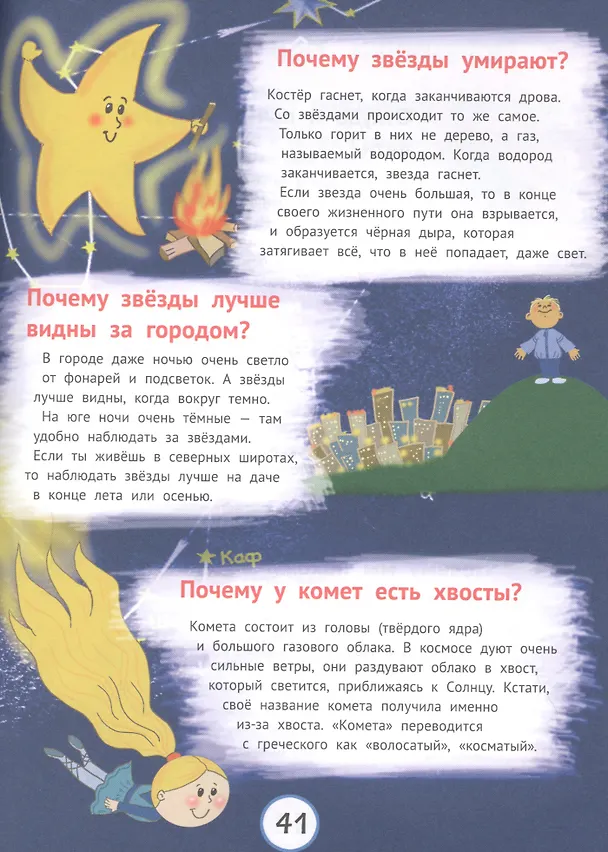 Книга Почему бык не любит красный цвет? И ещё 100 детских «почему» (Татьяна Яценко) — 8