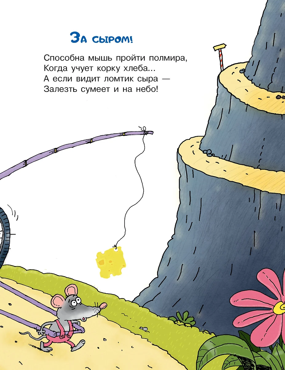 Тысяча и одна мышь (Андрей Усачев) - купить книгу с доставкой в  интернет-магазине «Читай-город». ISBN: 978-5-17-160767-8