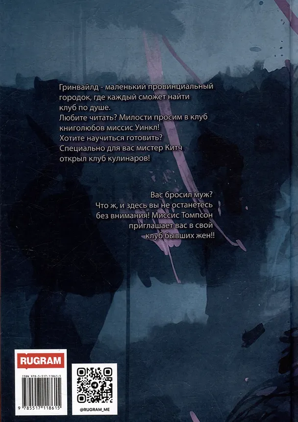 Книга Клуб бывших жен. Том 1 (Александра Свидерская) — 2