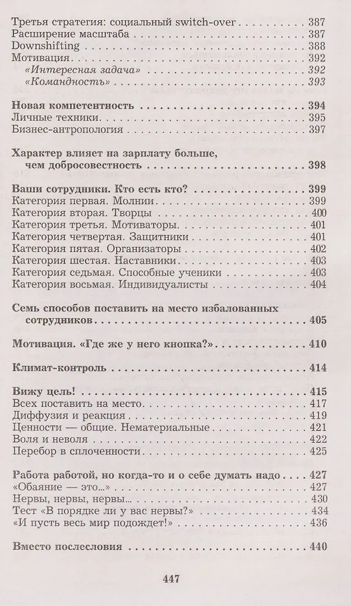 Книга Менеджмент победителей. Как влиять на людей и побеждать без конфликта (Любовь Орлова) — 12