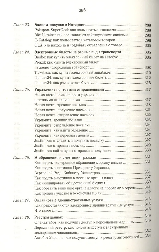 Книга Смартфон и планшет для тех, кому за... Новые приложения и онлайн-услуги (Сергей Зелинский) — 8