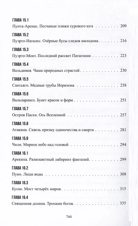 Книга В поисках духа свободы. Южная Америка (Максим Самойлов) — 5