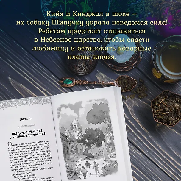 Книга Монстр Хаоса (Саянтани ДасГупта) — 7