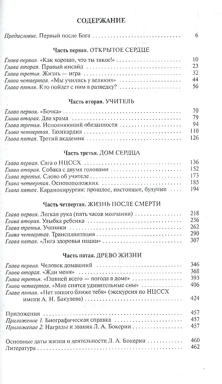 Книга Лео Бокерия (Игорь Цыбульский) — 3