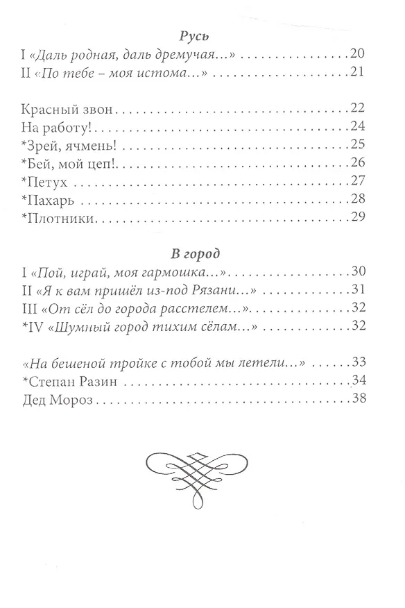 Книга Подсолнечник. Избранные стихотворения () — 3