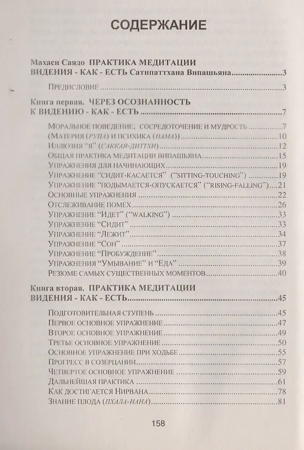 Книга Практика реальной медитации (Махаси Саядо) — 2