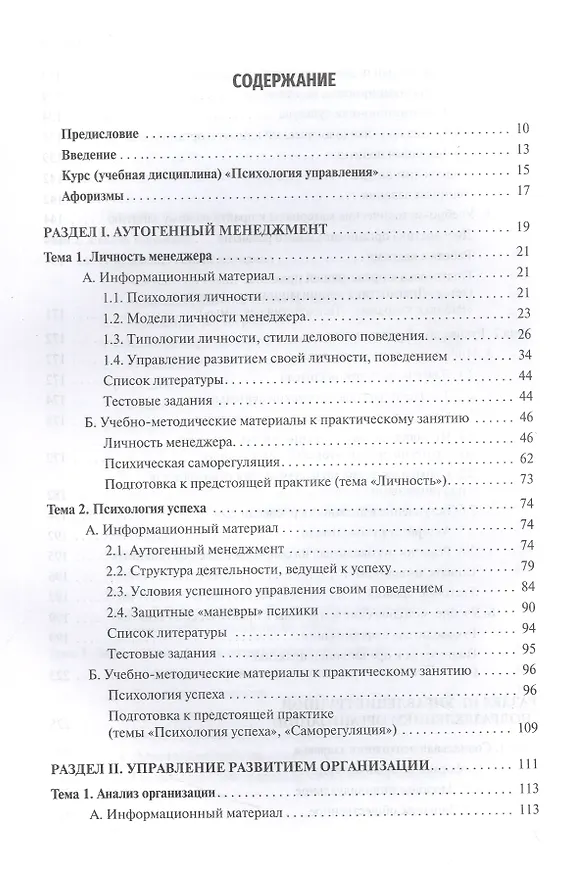 Книга Психология управления : учебник () — 2