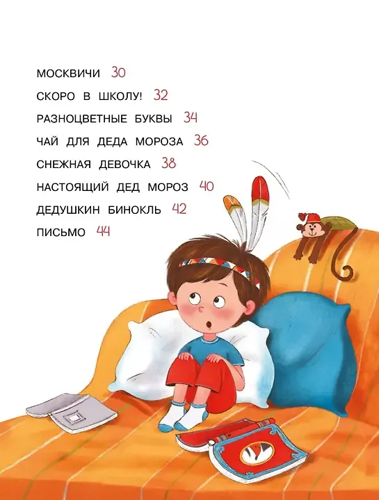 Книга Братья Даня и Коля. Рассказы-невелички для первого чтения (Сергей Георгиев) — 9