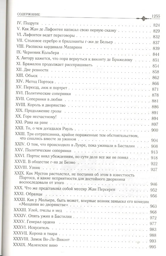 Книга Виконт де Бражелон (Александр Дюма (отец)) — 8