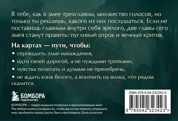 Книга Не буди лихо. Метафорические карты с добрыми наставлениями на каждый день (Ольга Особа) — 2