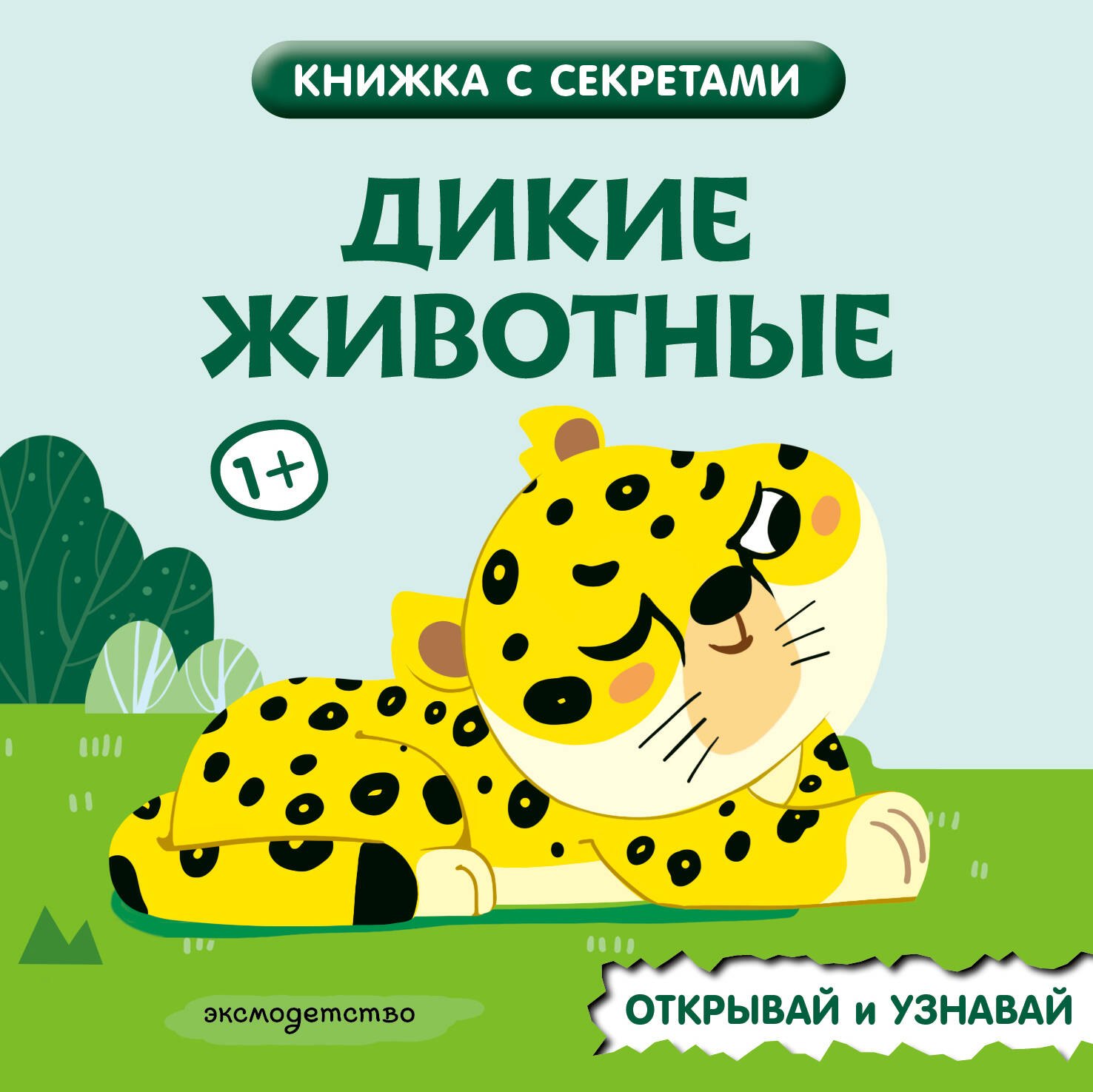 None Дикие животные