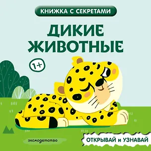 Книга Дикие животные ()