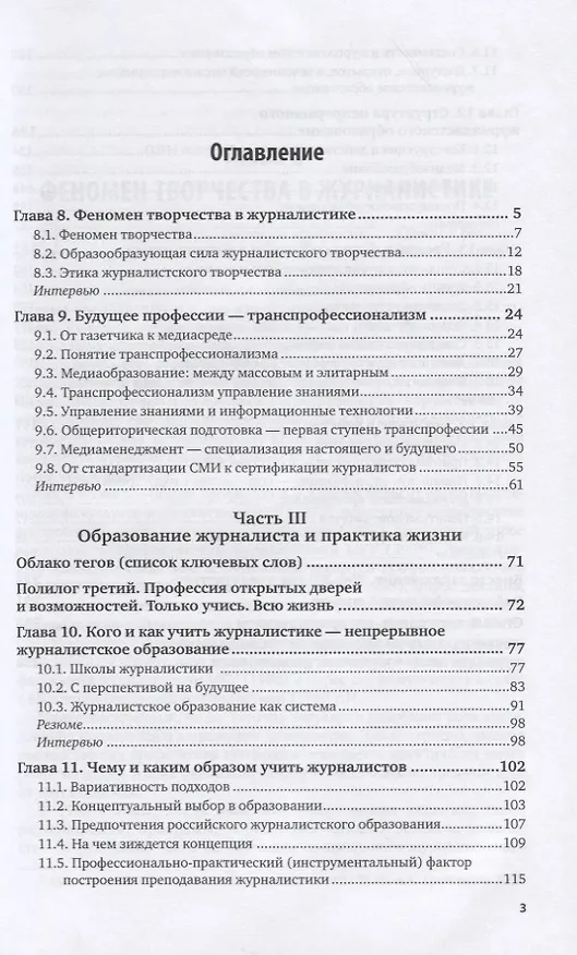 Книга Основы теории журналистики. Часть 2. Учебник () — 2