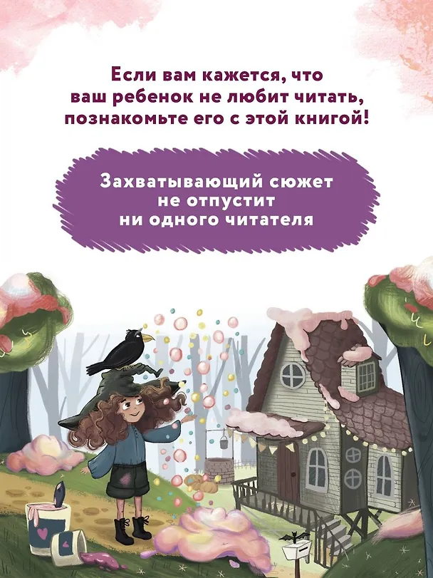 Книга Шумелкины проделки (Юлия Венедиктова) — 5