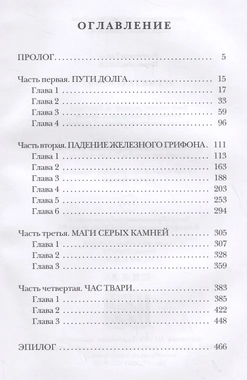 Книга Время твари. Том I (Роман Злотников) — 2