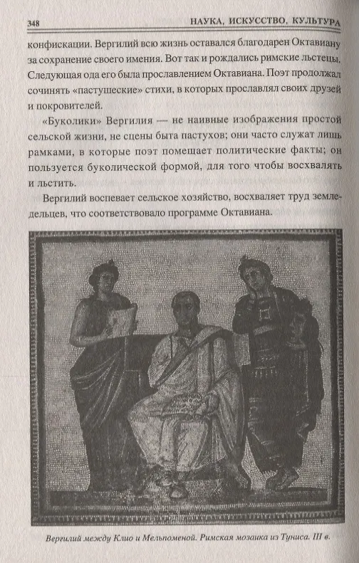 Книга 100 великих людей Древнего Рима (Станислав Чернявский) — 8