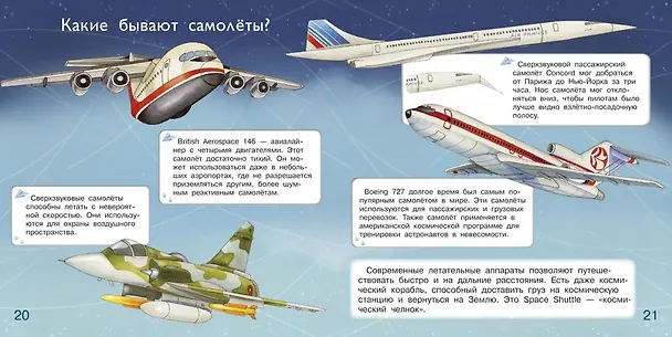 Книга Маленькие авиаторы (Р. Барсотти) — 5