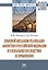 Правовой механизм реализации амнистии в Российской Федерации и социальные последствия ее применения: монография — 2968129 — 1