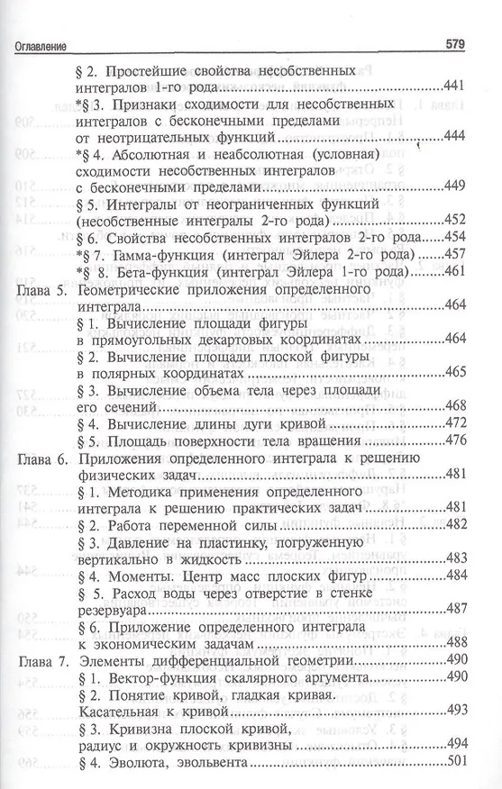 Книга Высшая математика.Том 1: учебное пособие (отв. ред. В.И. Антонов, Ю.Д. Максимов) (Наталья Лобкова) — 8