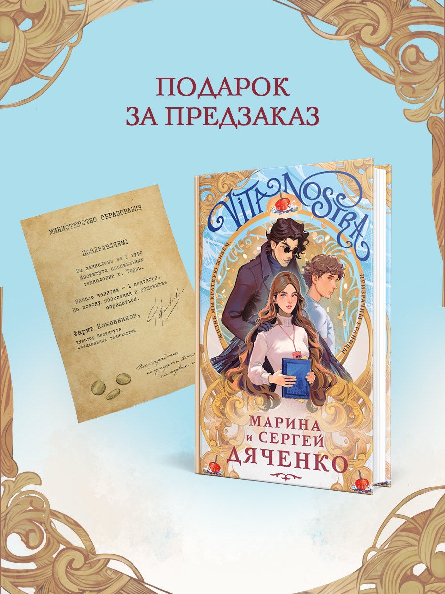 

Комплект Vita Nostra+письмо