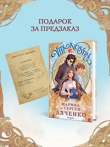 Комплект Vita Nostra+письмо