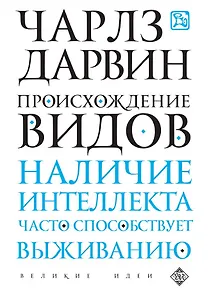 Происхождение видов