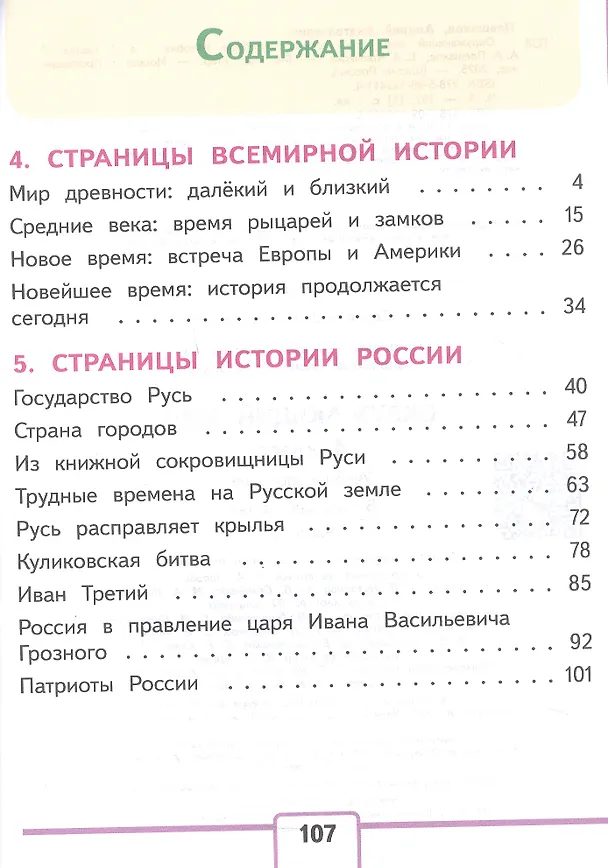 Книга Окружающий мир. 4 класс. Учебное пособие. В четырех частях. Часть 3 (для слабовидящих обучающихся). ФГОС 2021 (Елена Крючкова, Андрей Плешаков) — 2
