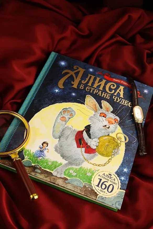 Книга Алиса в Стране чудес (Льюис Кэрролл) — 9