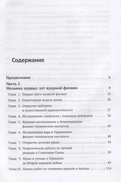 Книга История атомного оружия в свете открытий в физике: От открытия рентгеновских лучей до трагедии Хиросимы и Нагасаки (Николай Кудряшов) — 2