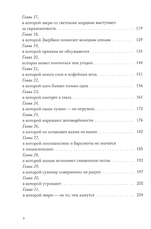 Книга Боги Манго. Зверский детектив (Анна Старобинец) — 3