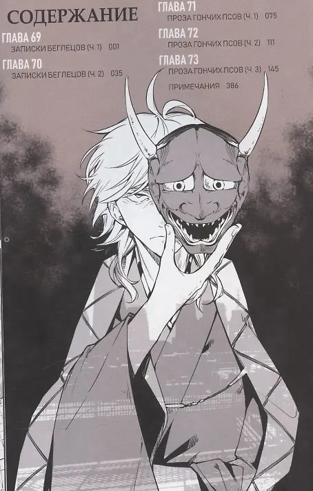 Проза бродячих псов. Том 9 (Великий из бродячих псов / Bungou Stray Dogs). Манга 2942066 — 2