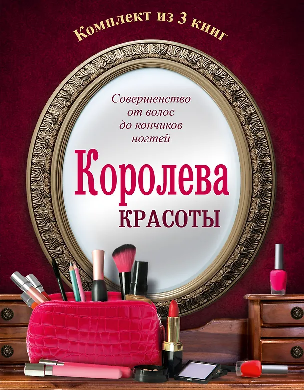 Книга Королева красоты () — 1