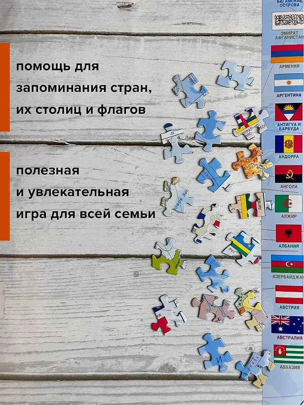 Книга Карта+пазл "Политическая карта мира с флагами" (В НОВЫХ ГРАНИЦАХ) () — 3