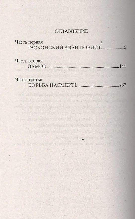 Книга Владелец Мессиака (Ксавье де Монтепен) — 2