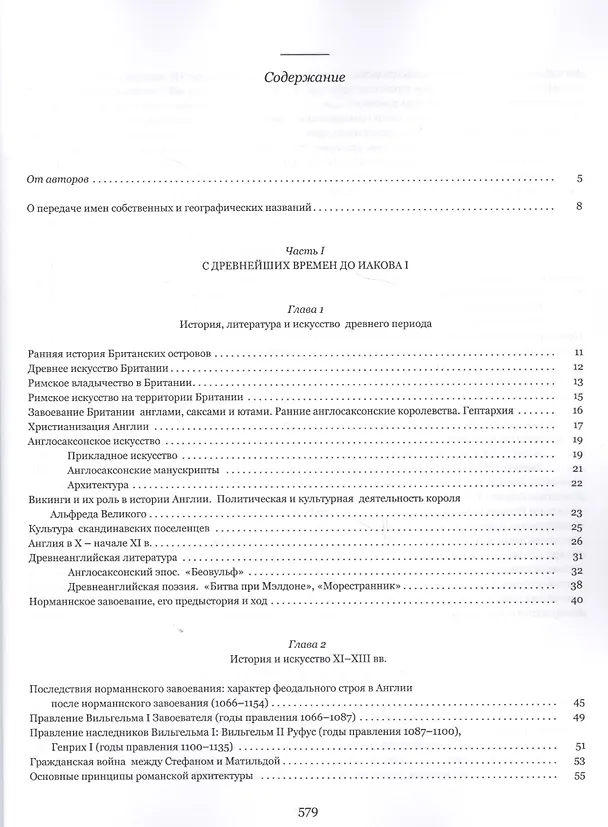 Книга История, литература и культура Великобритании Учебник (2 изд.) (м) Ковалевская (Татьяна Ковалевская) — 2