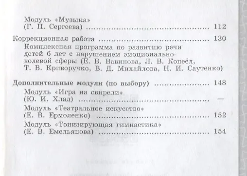 Книга Преемственность. Программа по подготовке к школе детей 5-7 лет (Нина Федосова, Евгения Коваленко) — 3