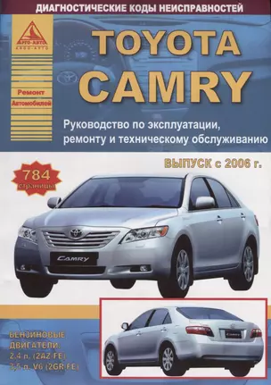 Toyota Camry Выпуск с 2006 с бензиновыми двигателями 2,4  3,5 л. Руководство по ремонту. ТО — 2682271 — 1