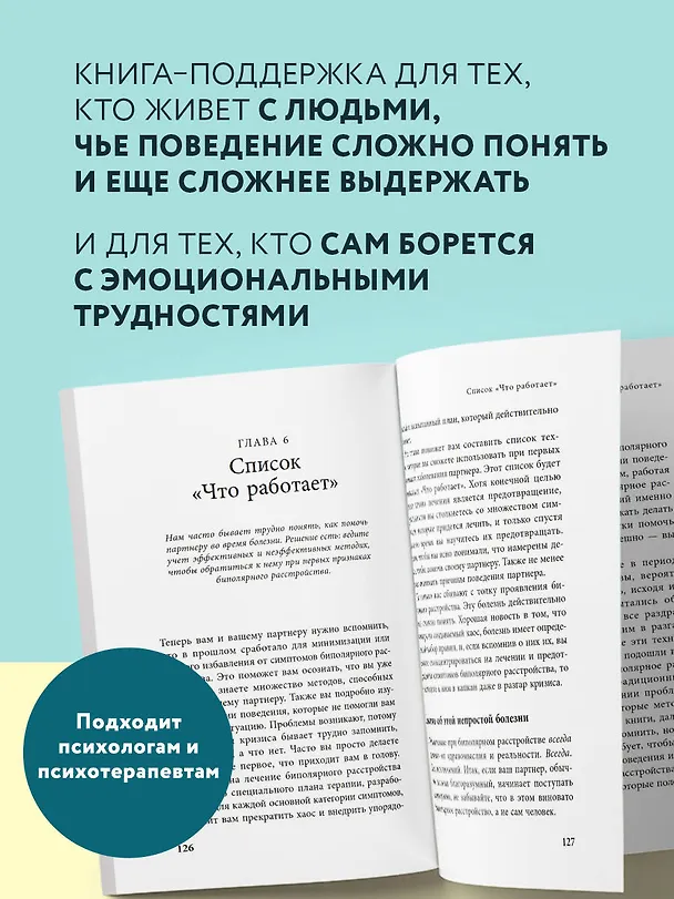 Книга Почему с тобой так трудно. Как любить людей с неврозами, депрессией и биполярным расстройством (Джули Фаст, Джон Престон) — 7