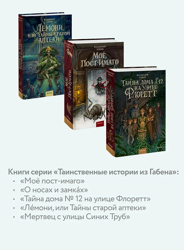 Книга Лемони, или Тайны старой аптеки (Владимир Торин) — 11
