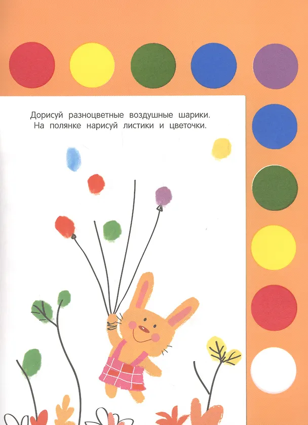 Книга Рисуем пальчиками. Творчество с детьми. Выпуск 6 (10 красок внутри) () — 2