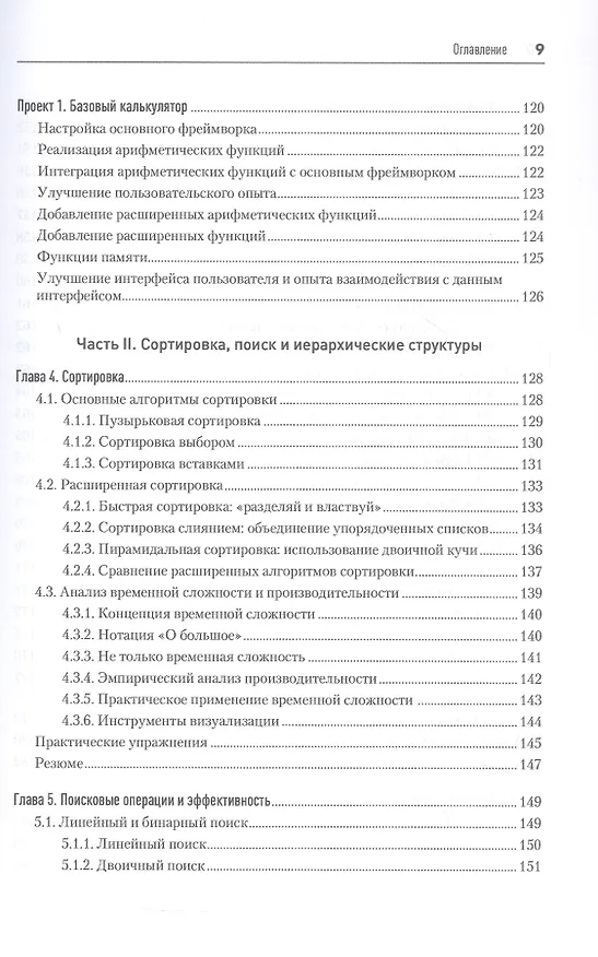 Книга Алгоритмы и структуры данных на Python (Cuantum Technologies) — 8