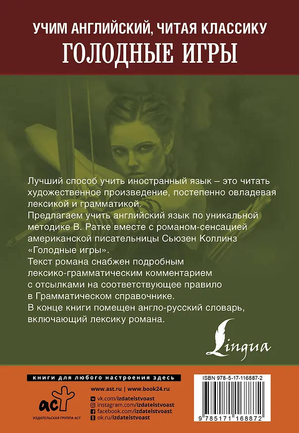 Книга Голодные игры (Сьюзен Коллинз) — 2