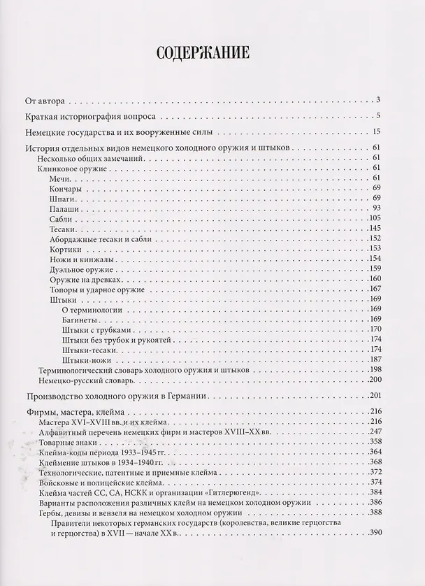 Книга Немецкое холодное оружие (комплект из 2 книг) (Александр Кулинский) — 2