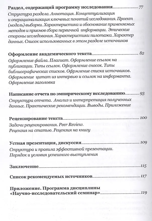 Книга Создание академического текста () — 3