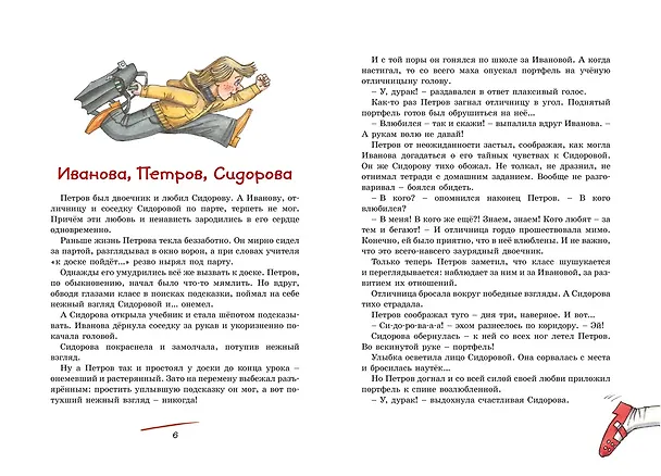 Книга Красавица 5 "В" (Ирина Антонова) — 4