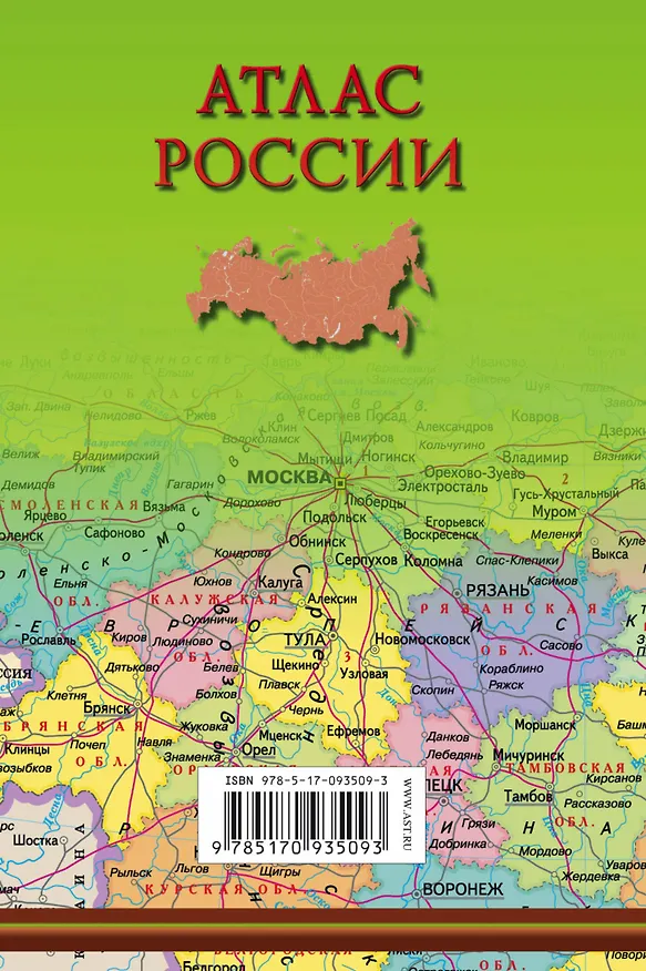 Книга Атлас России 2016 () — 2