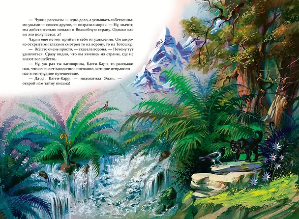Книга Урфин Джюс и его деревянные солдаты (ил. В. Канивца) (#2) (Александр Волков) — 15