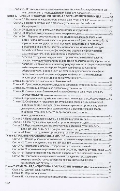 Книга О службе в органах внутренних дел Российской Федерации и внесении изменений в отдельные законодательные акты Российской Федерации. Федеральный закон от 30 ноября 2011 года № 342-ФЗ () — 3